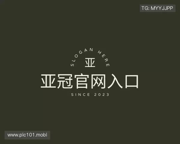 解读亚冠官网入口